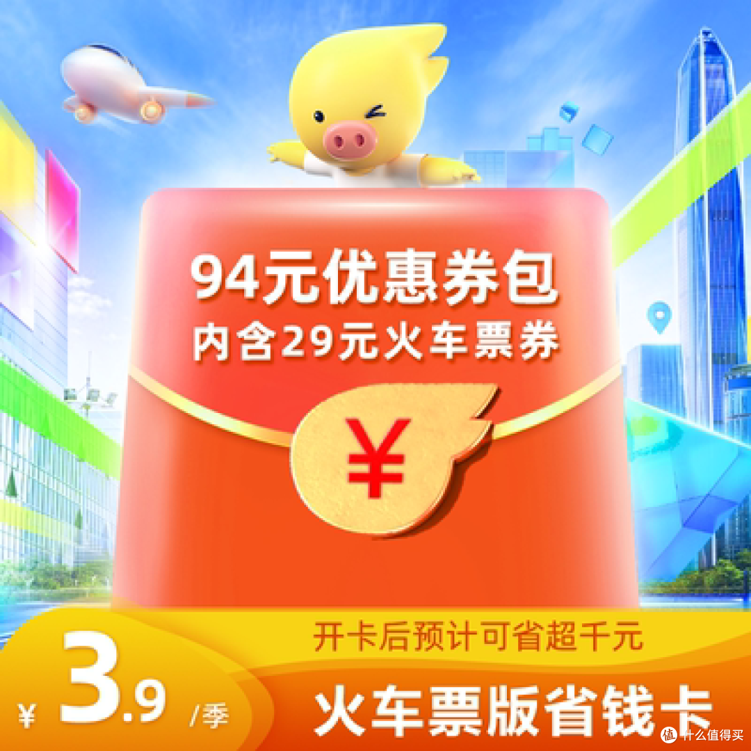 飞猪携程优惠券合集及房券推荐