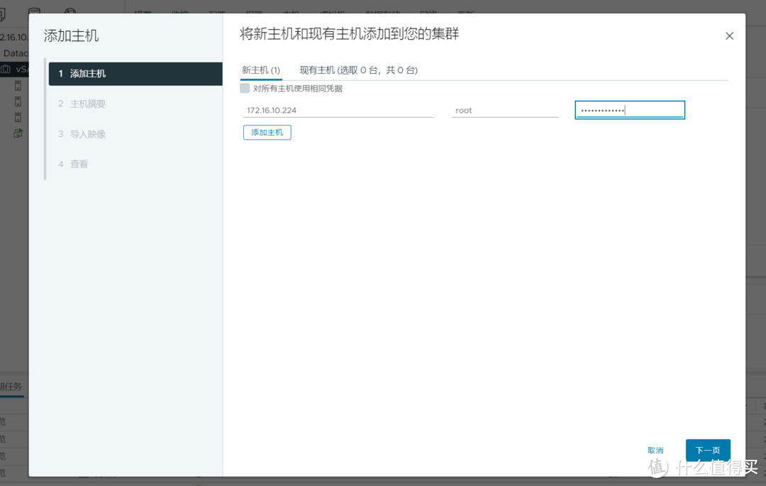 vSphere8超融合部署综合实验