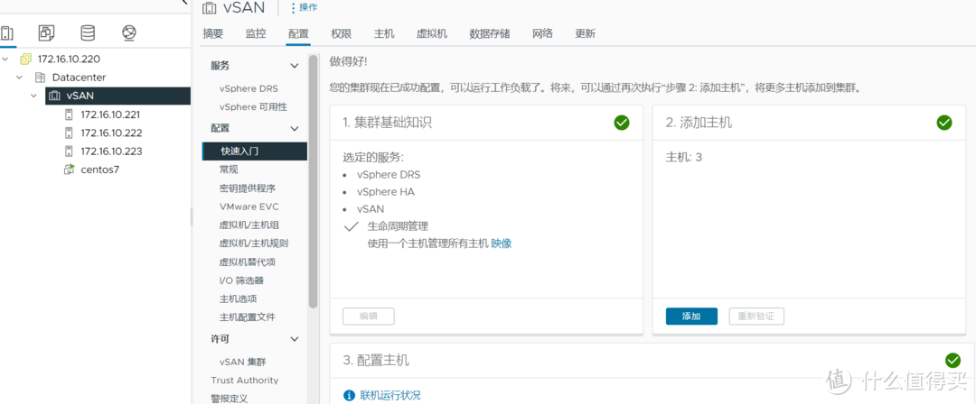 vSphere8超融合部署综合实验