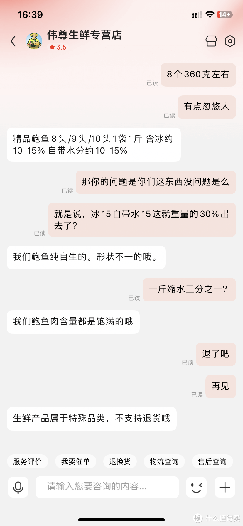 京东伟尊生鲜专营店维权记