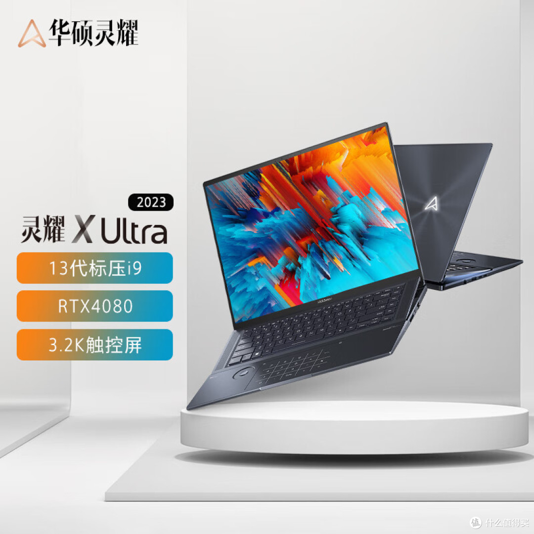 华硕灵耀X Ultra，16英寸电竞游戏性能，创新力度很强的一款