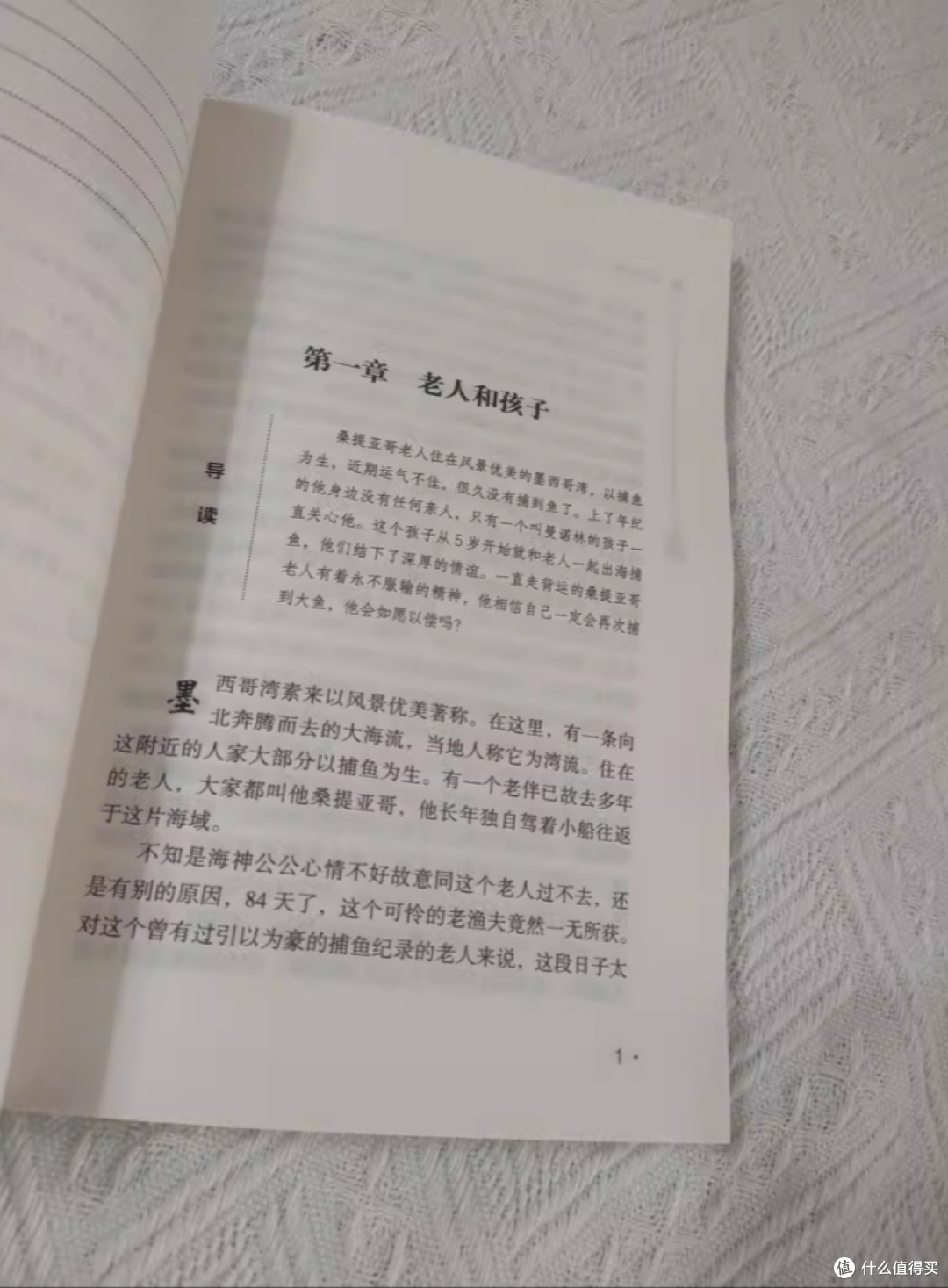 一个人可以被毁灭,但是不能被打败 ——《老人与海》阅读感悟