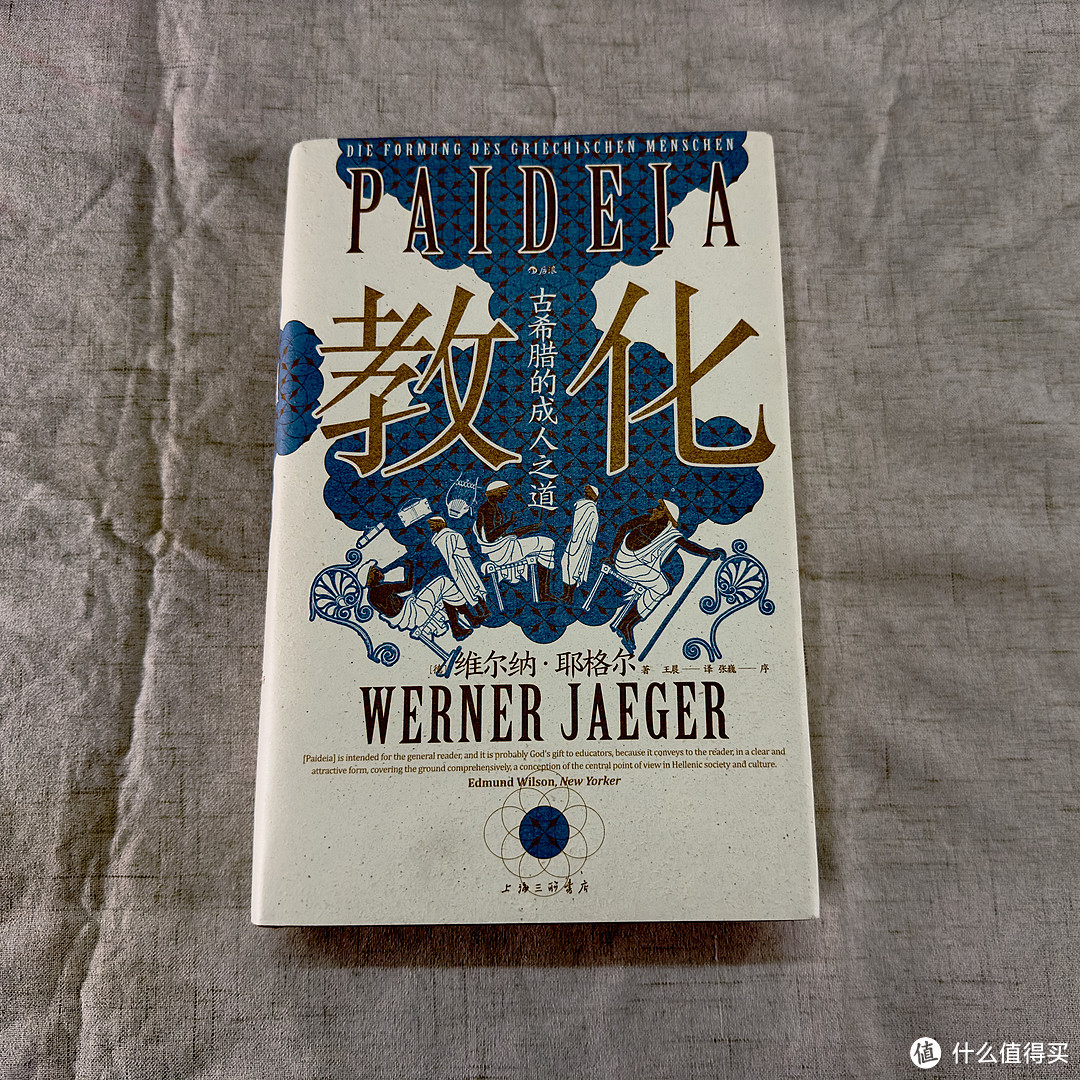 一本健脑强身的好书——《教化：古希腊的成人之道》众测报告