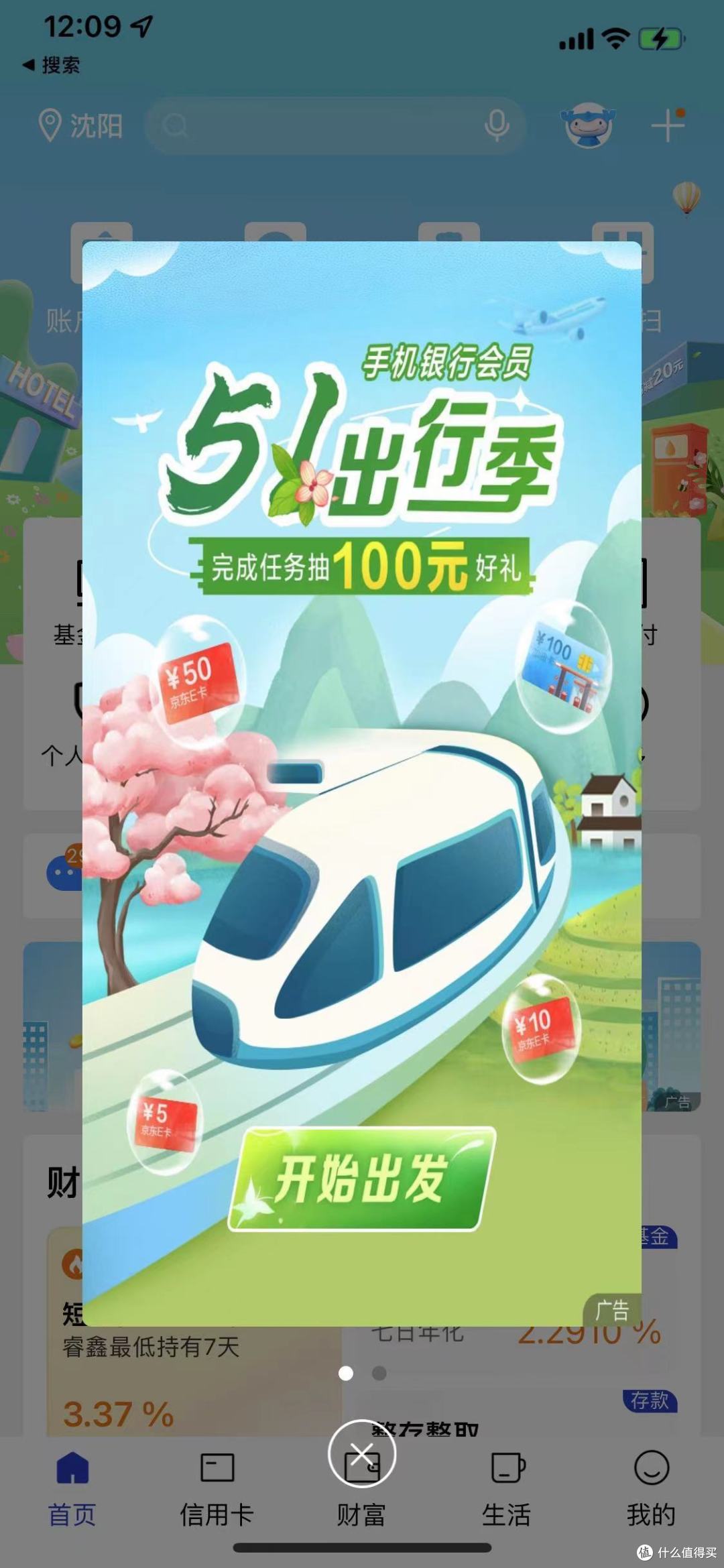中了5元京东E卡,最高100加油卡!建行新活动还不错~春日出游!中国建设银行