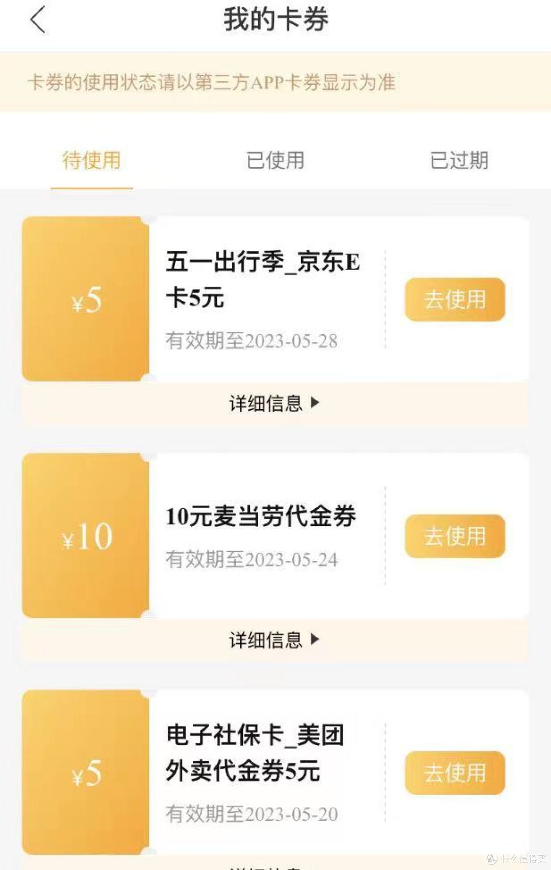 中了5元京东E卡,最高100加油卡!建行新活动还不错~春日出游!中国建设银行