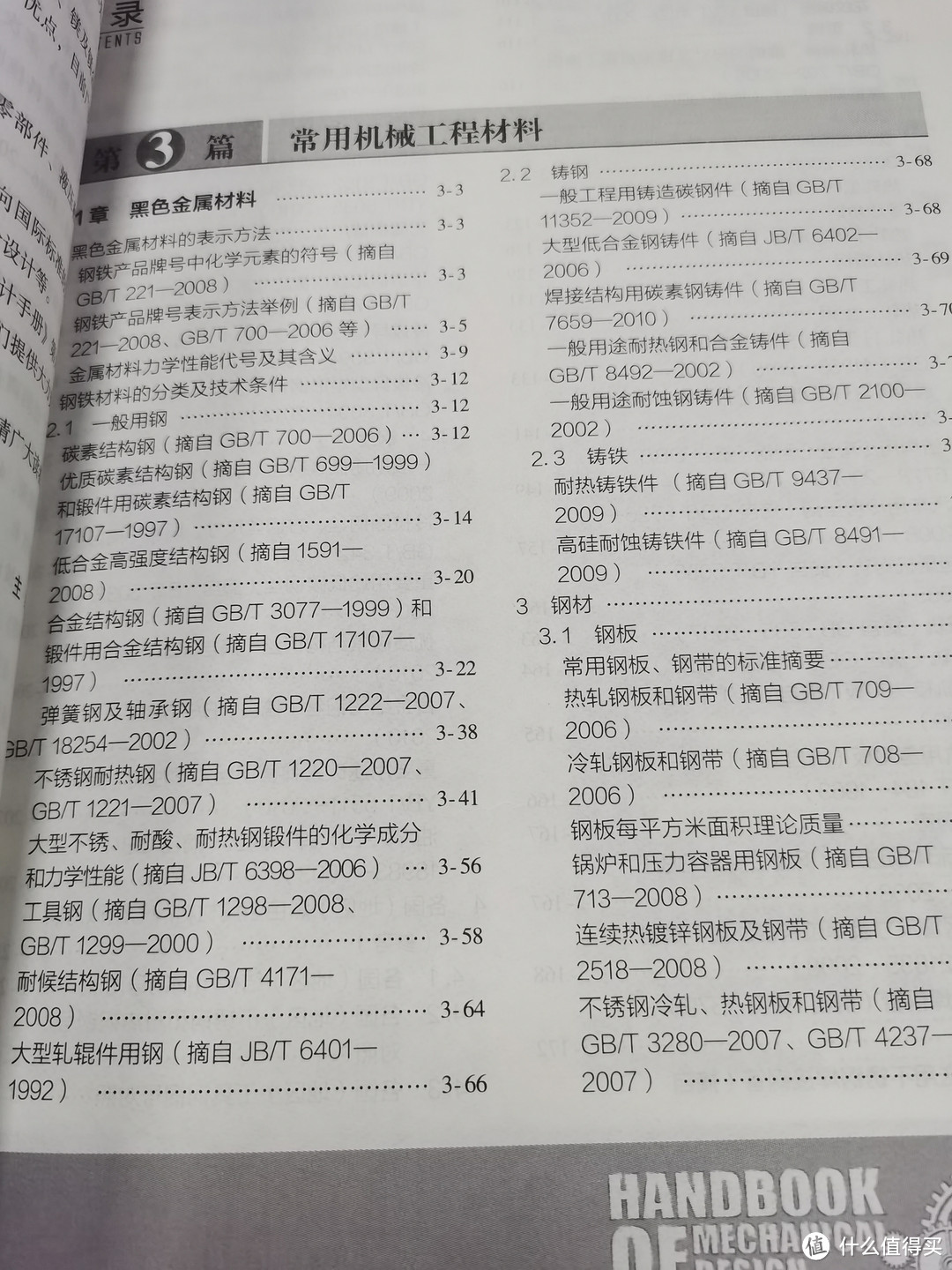 搬砖必备的工具书:常用机械工程材料