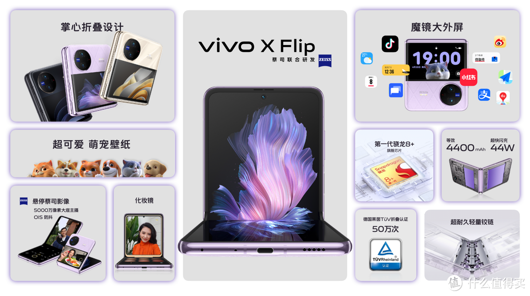 双折叠旗舰vivo X Fold2/X Flip发布，今日正式开售