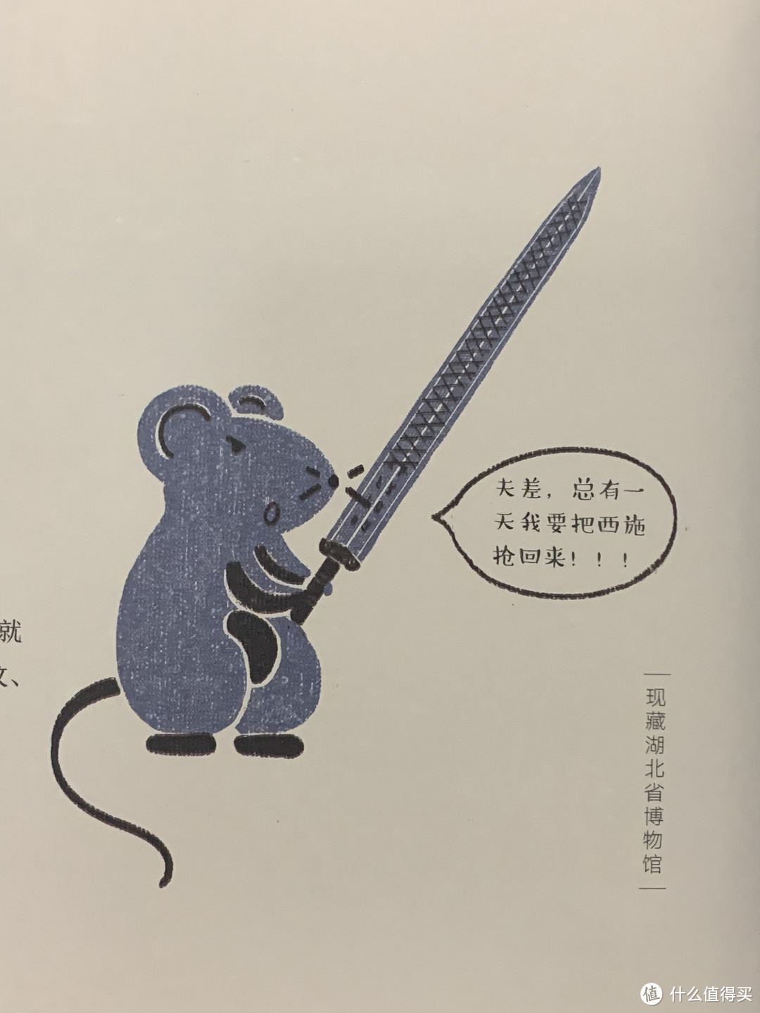 图书馆猿の2023读书计划28：《鼠来宝——国宝里的汉字》