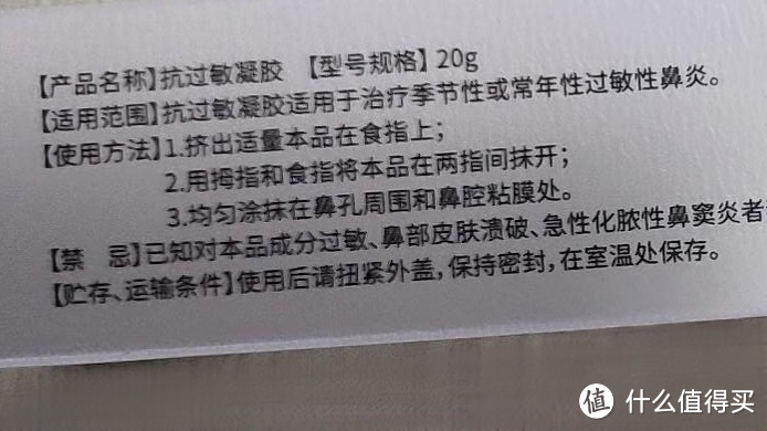 鼻炎患者在春季一定要常备的鼻炎疏通颗粒和超好用的鼻炎疏通凝胶。