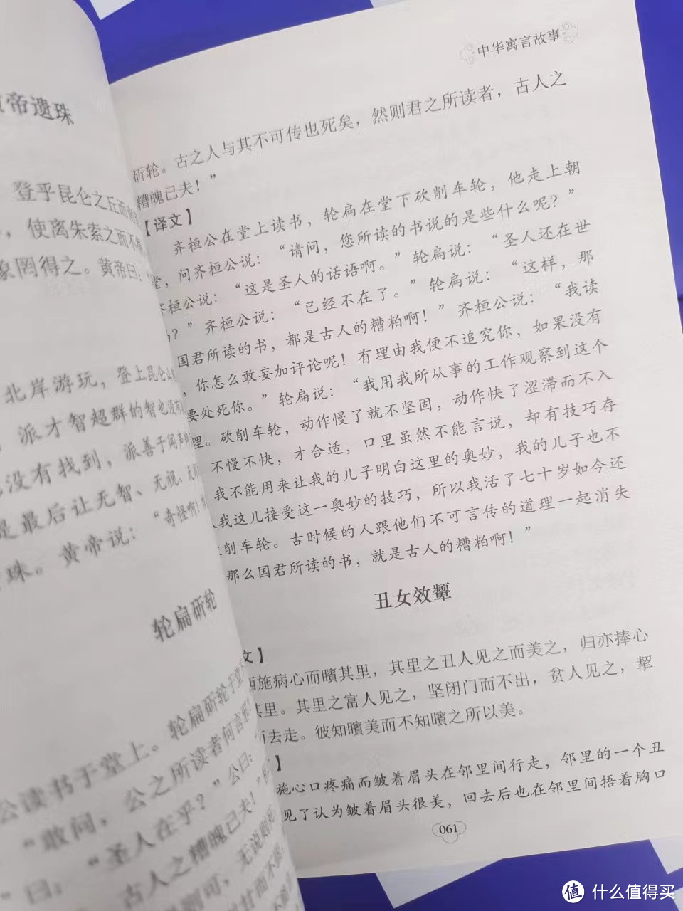 有了它，就可以每天睡前讲一个经典中华寓意故事。