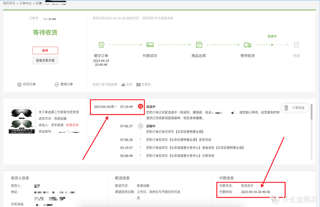 网上配眼镜只要3分钟？分享我的京东配镜经历