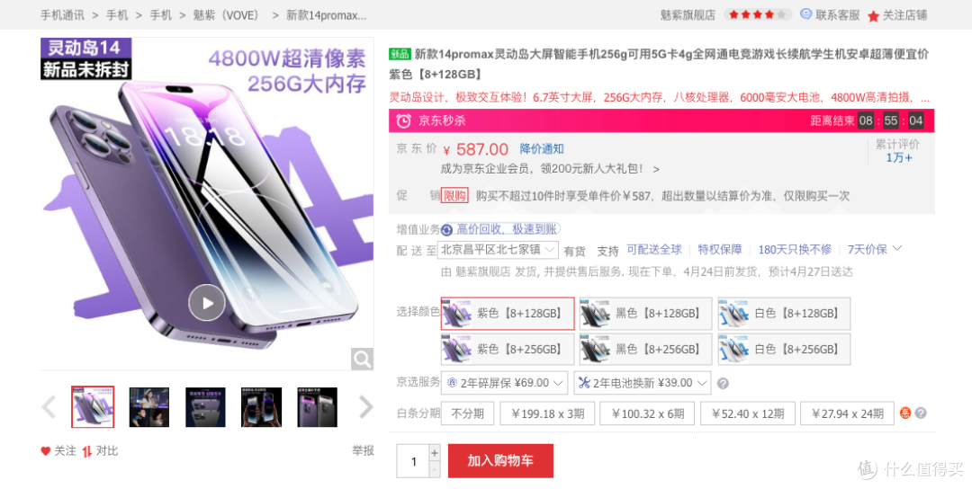 京东奇葩手机大赏,不擦亮眼睛就等着掉坑吧