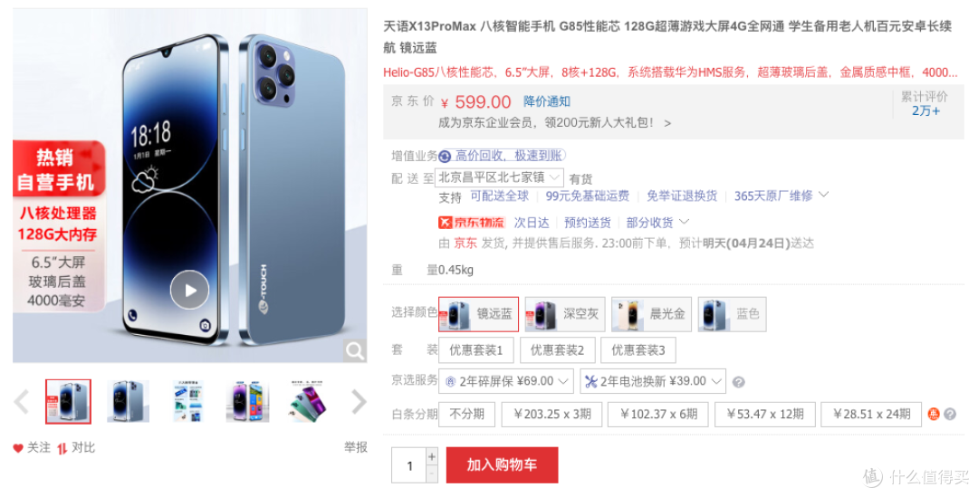 京东奇葩手机大赏,不擦亮眼睛就等着掉坑吧