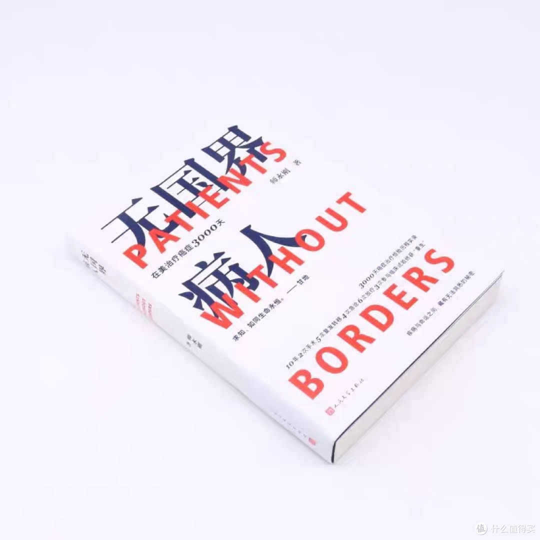 疾病与命运之间藏有无法洞悉的秘密,谨记,凡墙皆是门——《无国界病人》阅读感悟