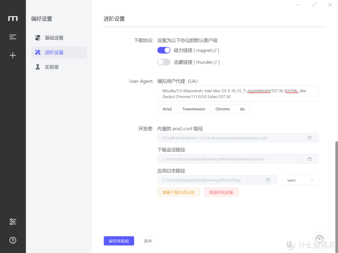 网络资源下载工具，Motrix软件体验