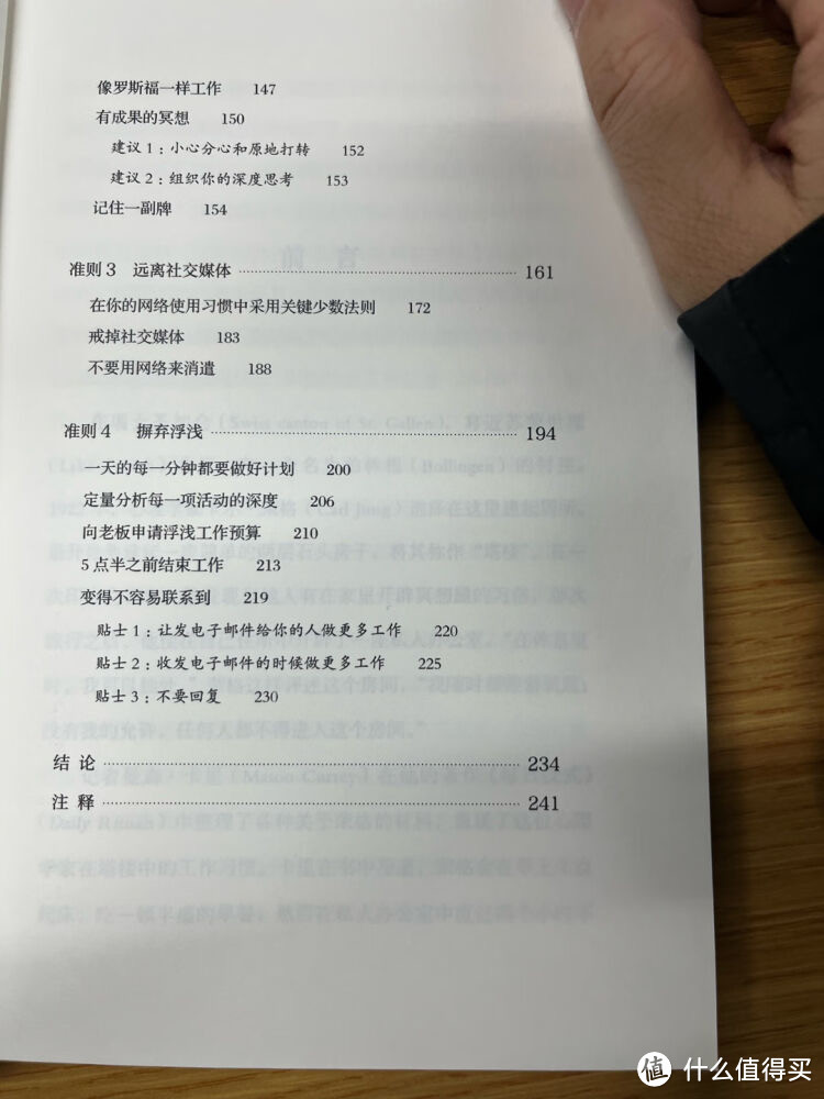 我们现在最缺乏的就是专注,建议看看《深度工作》