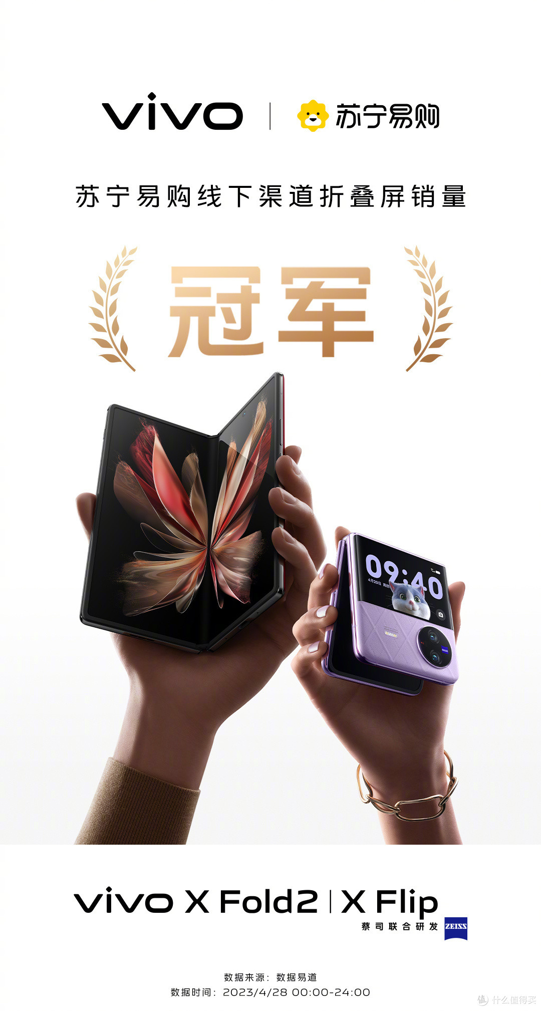 vivo X Fold2 / X Flip持续热售中,热度走高彰显出色产品力