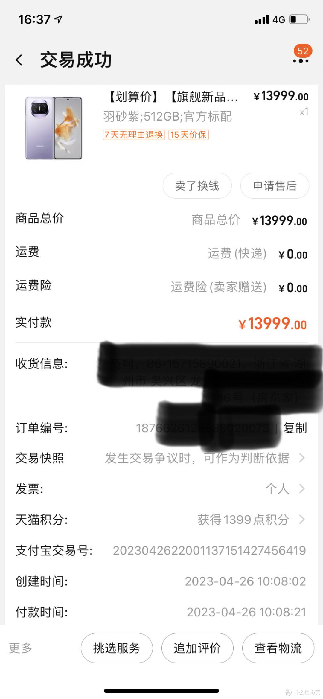 上万的华为折叠屏手机我只敢面交
