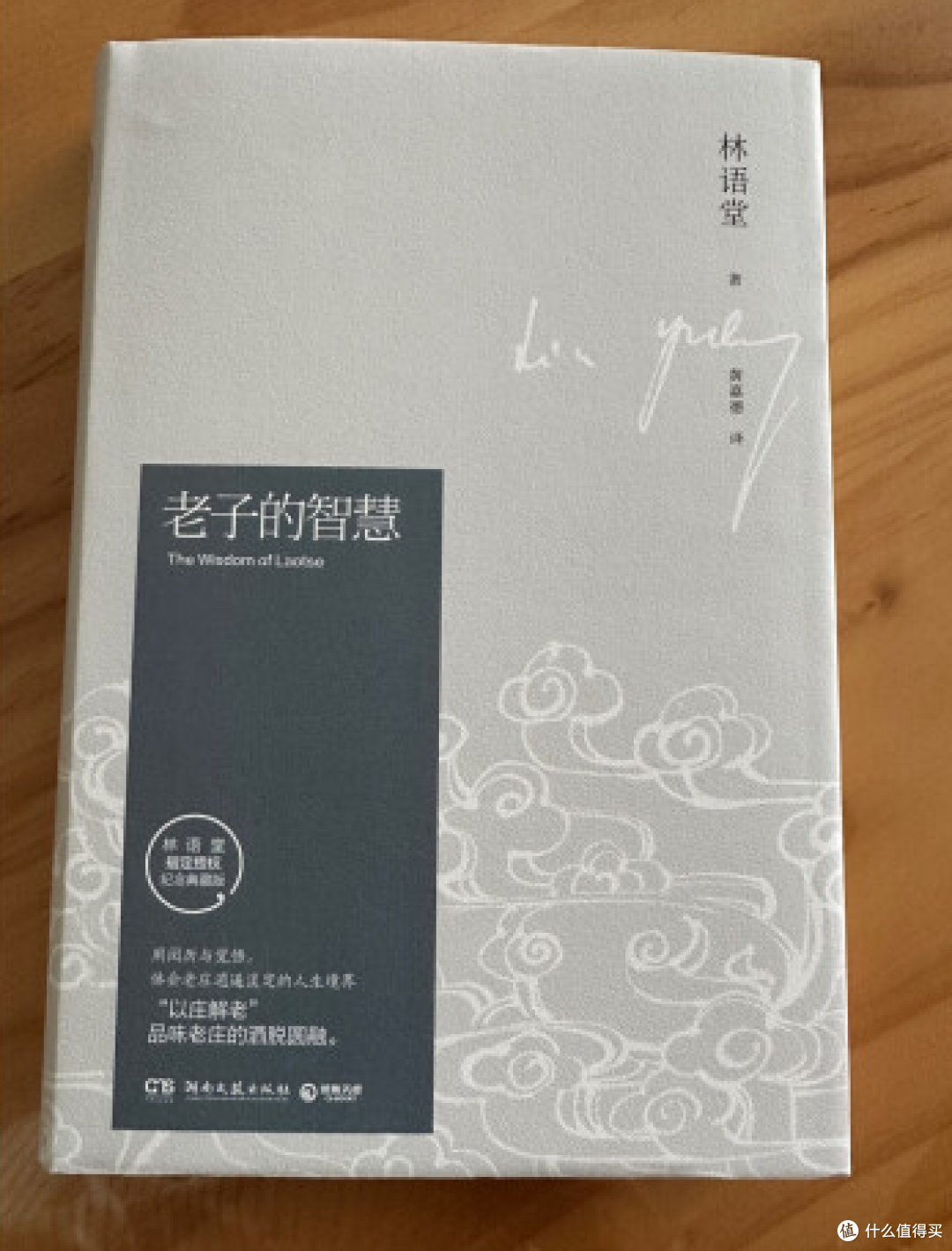 推荐书籍:《老子的智慧》
