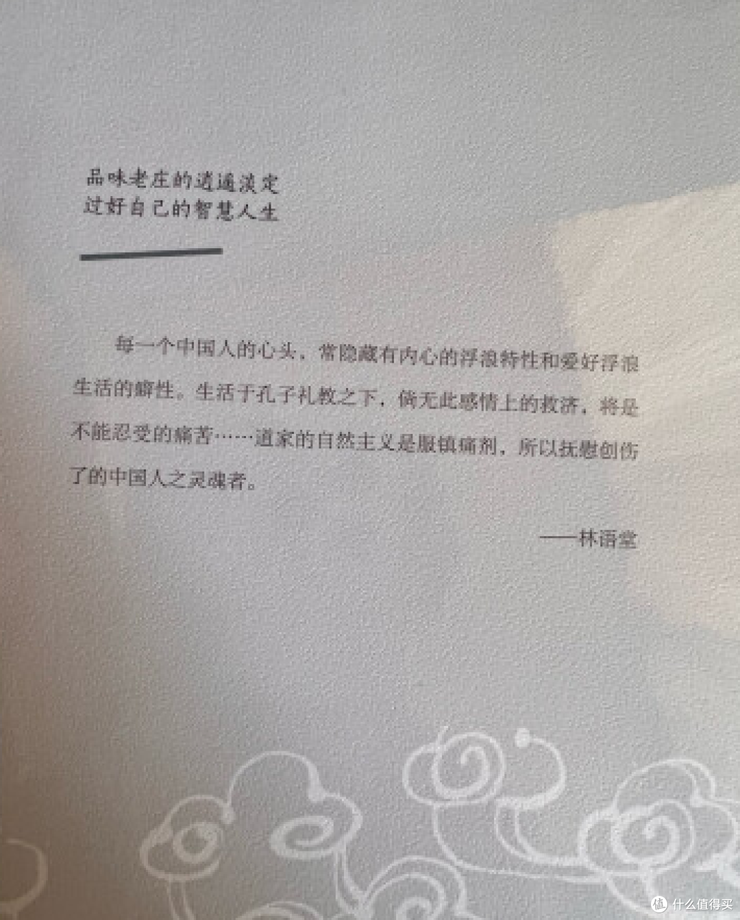 推荐书籍:《老子的智慧》