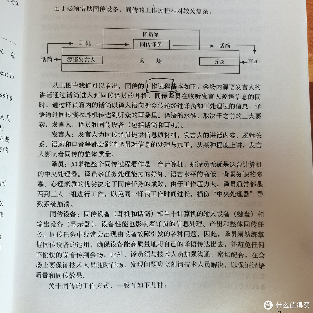 掌握这个英语学霸的必备技巧让你英语旧貌换新颜-外研社版MTI教材之同声传译