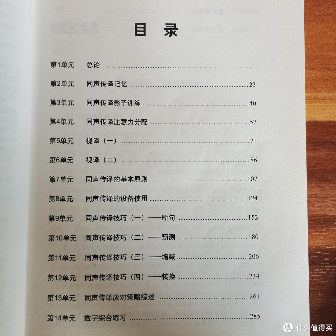 掌握这个英语学霸的必备技巧让你英语旧貌换新颜-外研社版MTI教材之同声传译