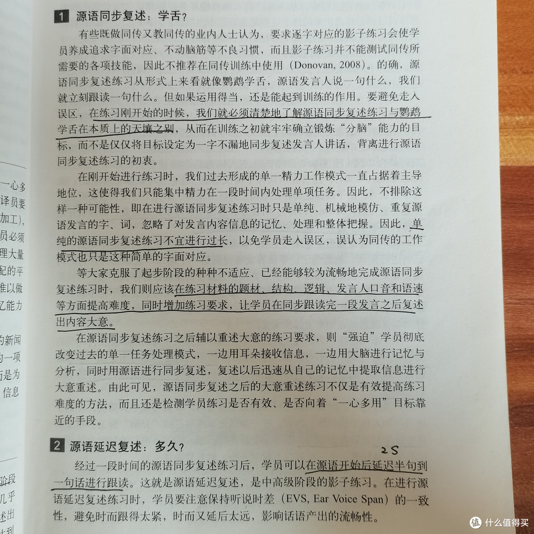 掌握这个英语学霸的必备技巧让你英语旧貌换新颜-外研社版MTI教材之同声传译