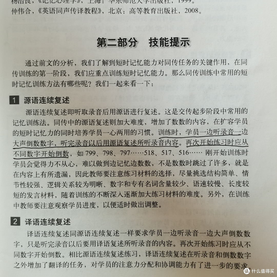 掌握这个英语学霸的必备技巧让你英语旧貌换新颜-外研社版MTI教材之同声传译