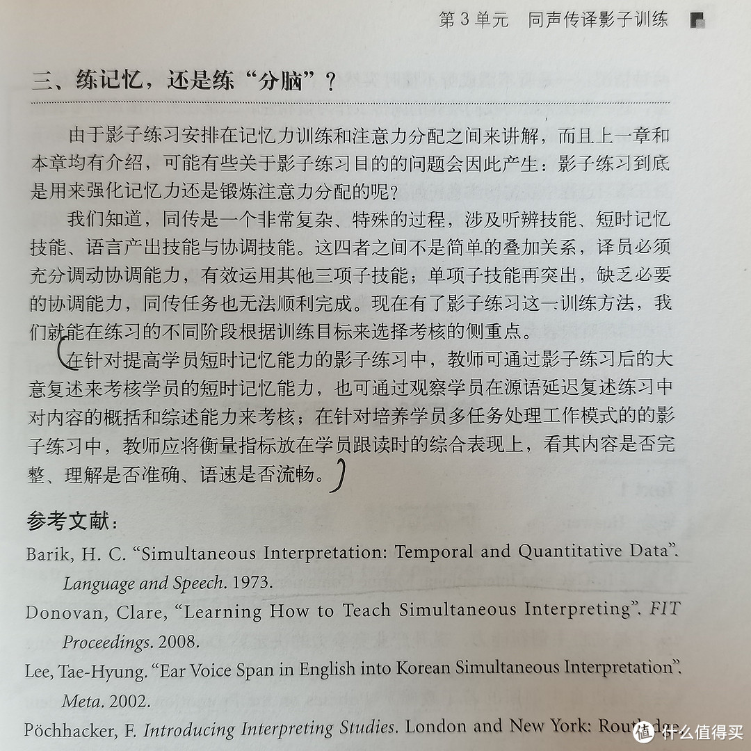 掌握这个英语学霸的必备技巧让你英语旧貌换新颜-外研社版MTI教材之同声传译