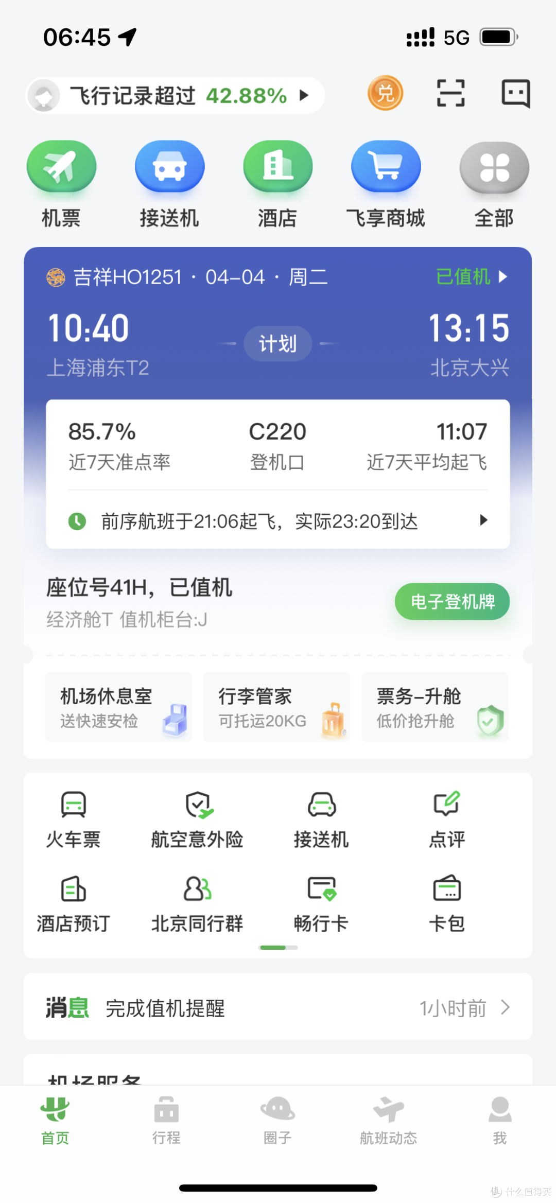吃好玩好、心满意足的北京六日五晚游