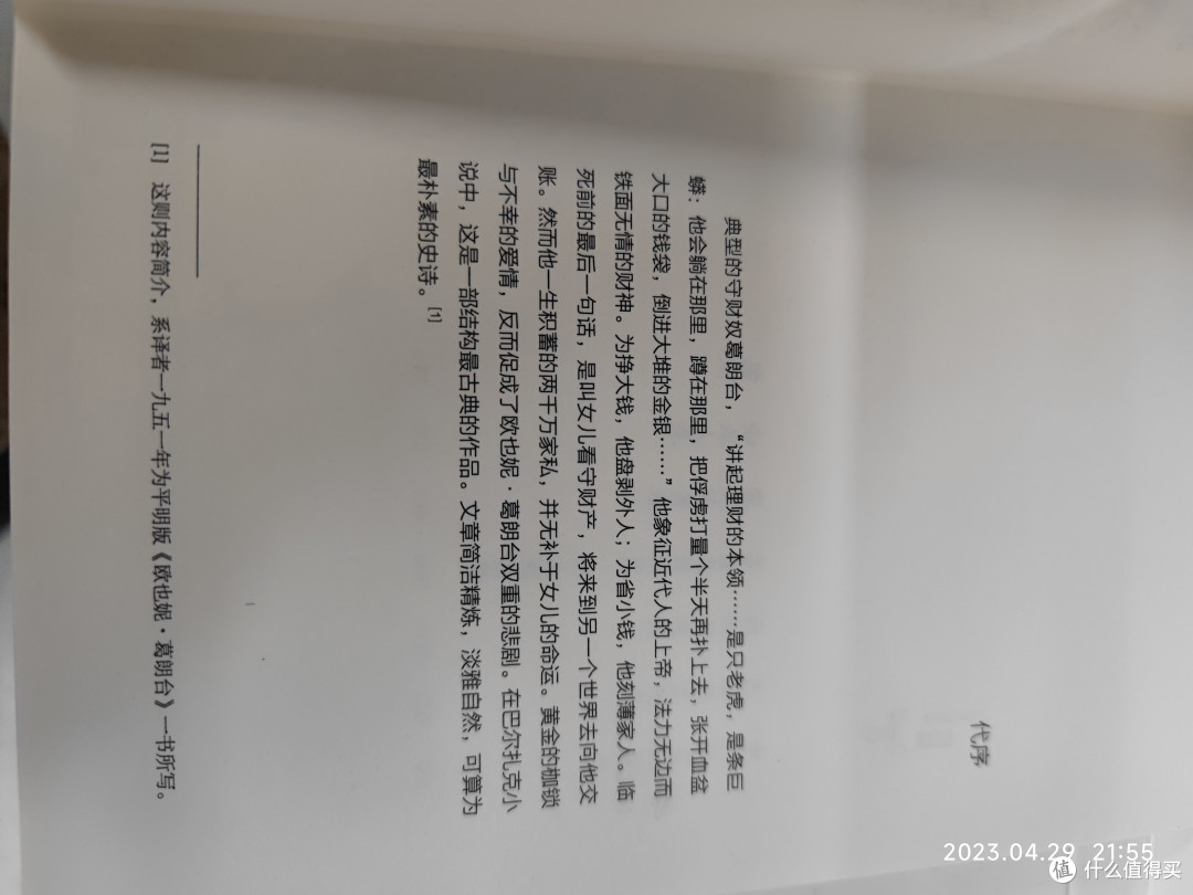 巴尔扎克的经典作品,谁还没有读过?