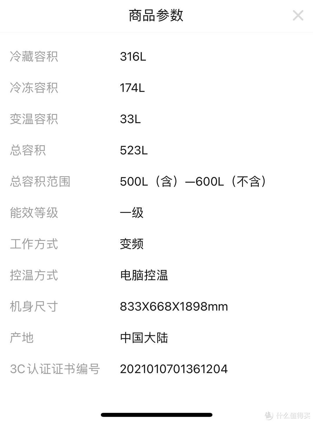 美的523升家用无霜大冰箱，四门大容量一级能效净味变频风冷