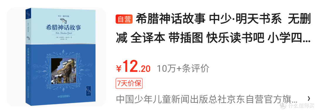 书单推荐:有哪些神话值得看?