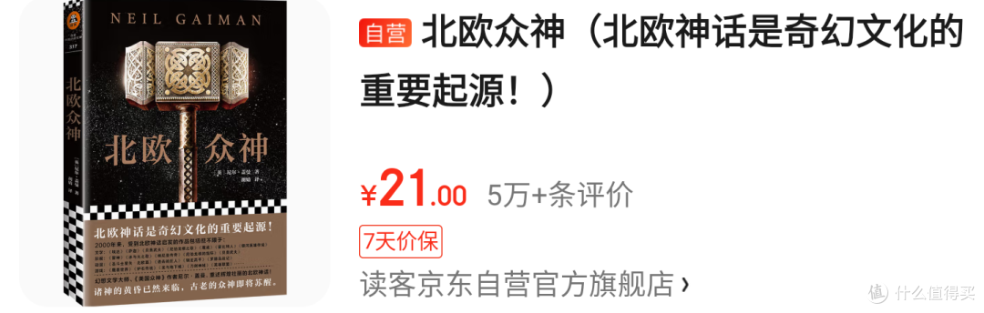 书单推荐:有哪些神话值得看?