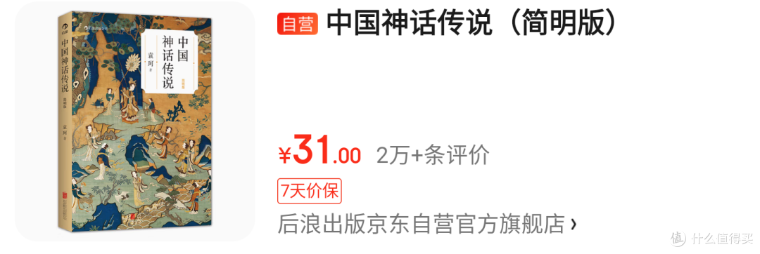 书单推荐:有哪些神话值得看?
