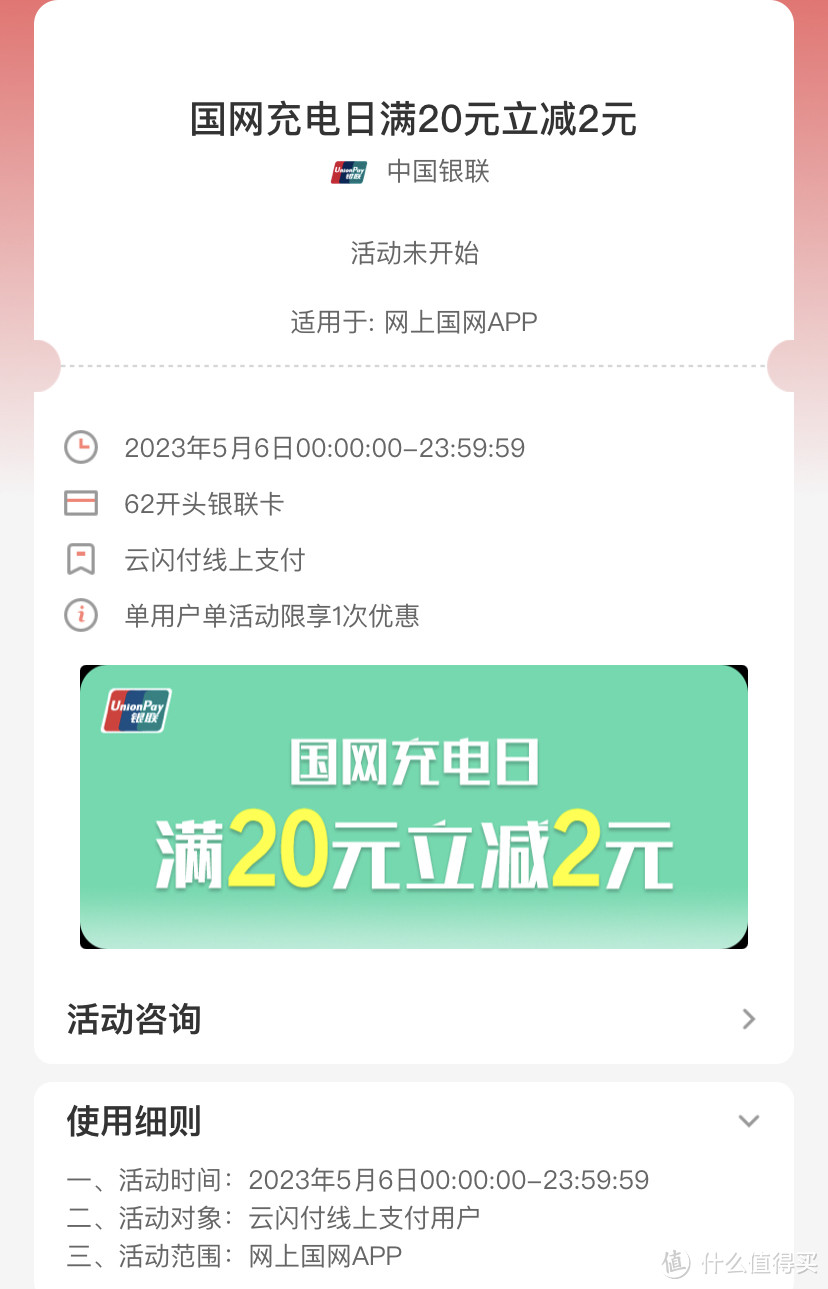 网上国网5月充电日:可撸299元电费红包！免费领取充电券！充电满减！各地区充电优惠