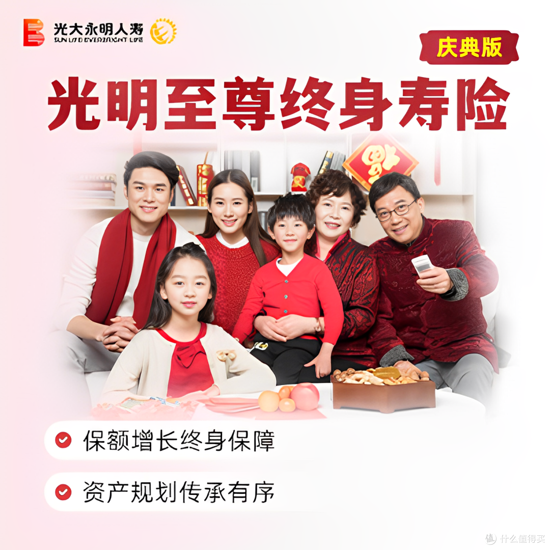 光明至尊(庆典版)终身寿险设为头图