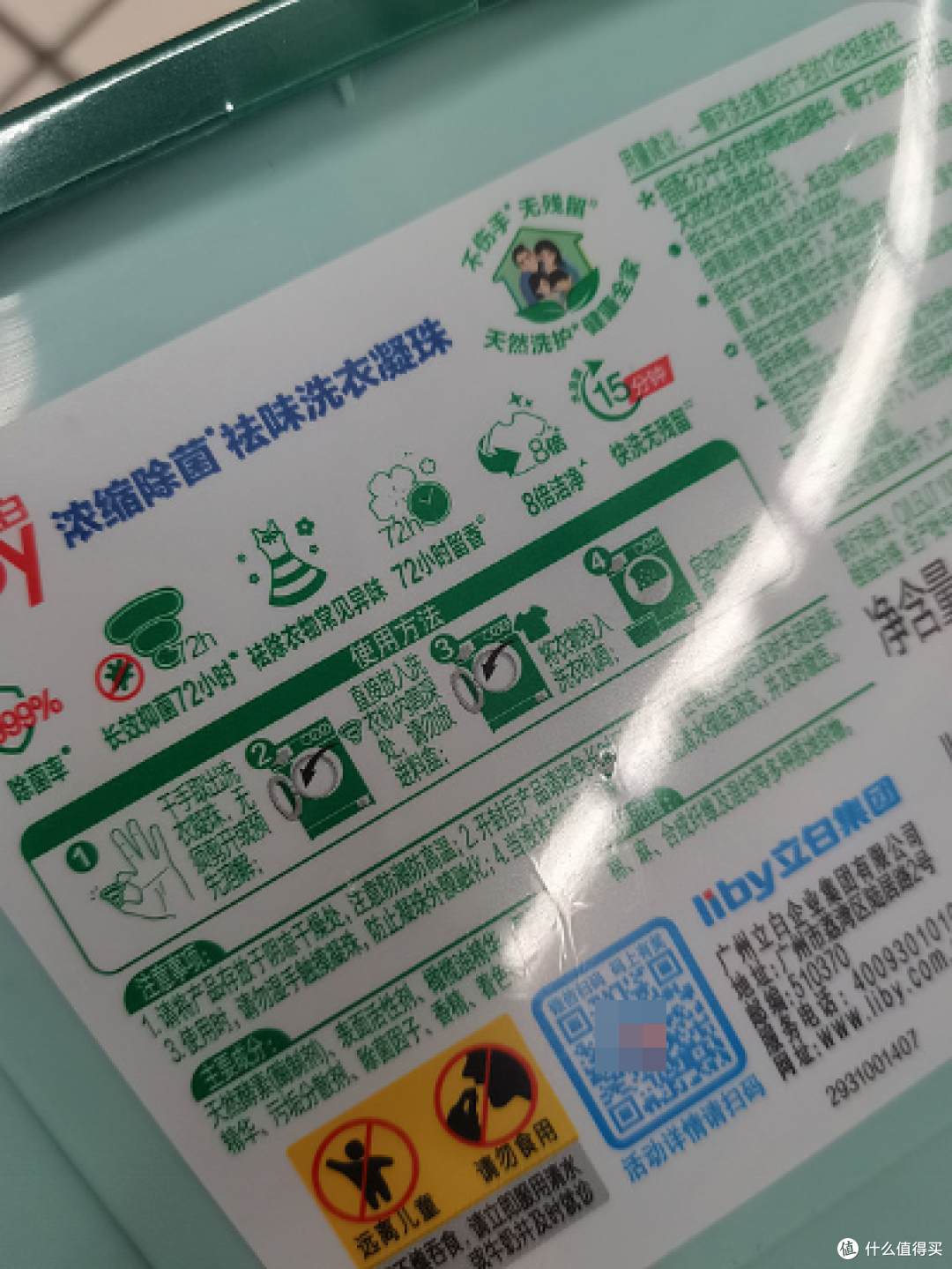 超级好用的去渍能力超强立白洗衣凝珠