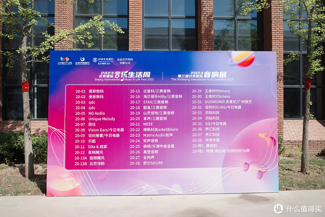 2023北京第三届国际音响展速报