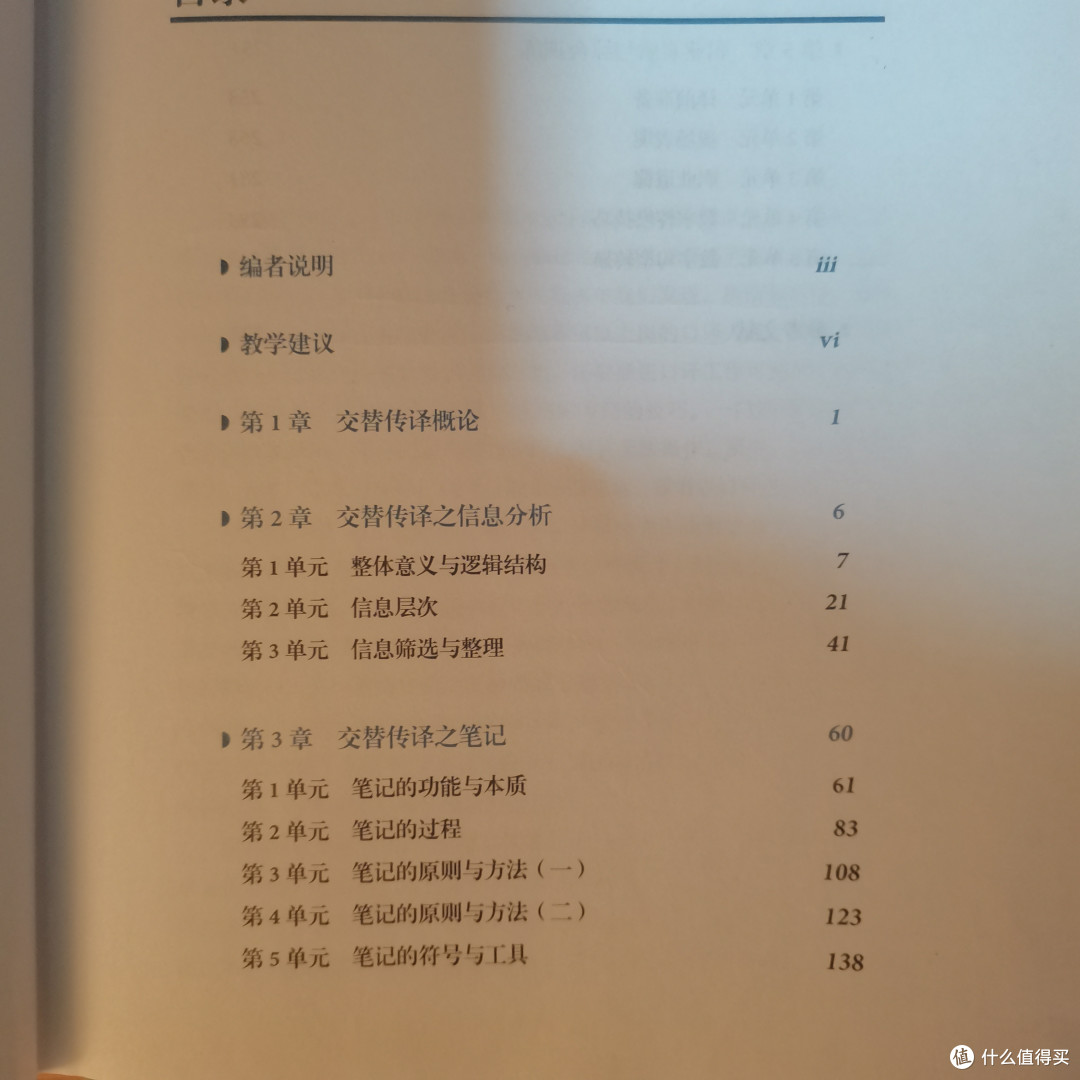 不用像同传那样一心两用,但更考验短时记忆力-外研社版交替传译