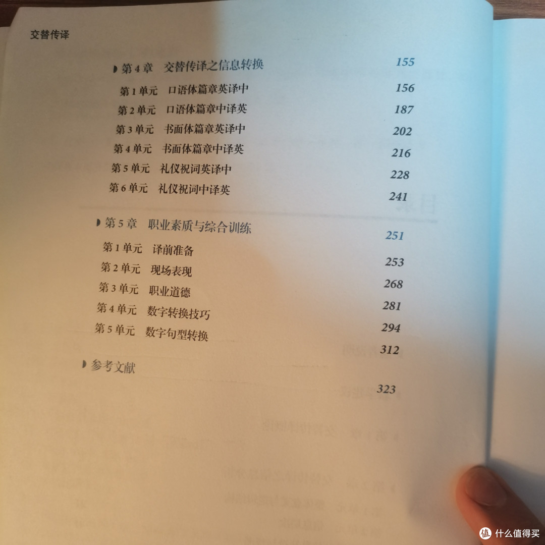 不用像同传那样一心两用,但更考验短时记忆力-外研社版交替传译