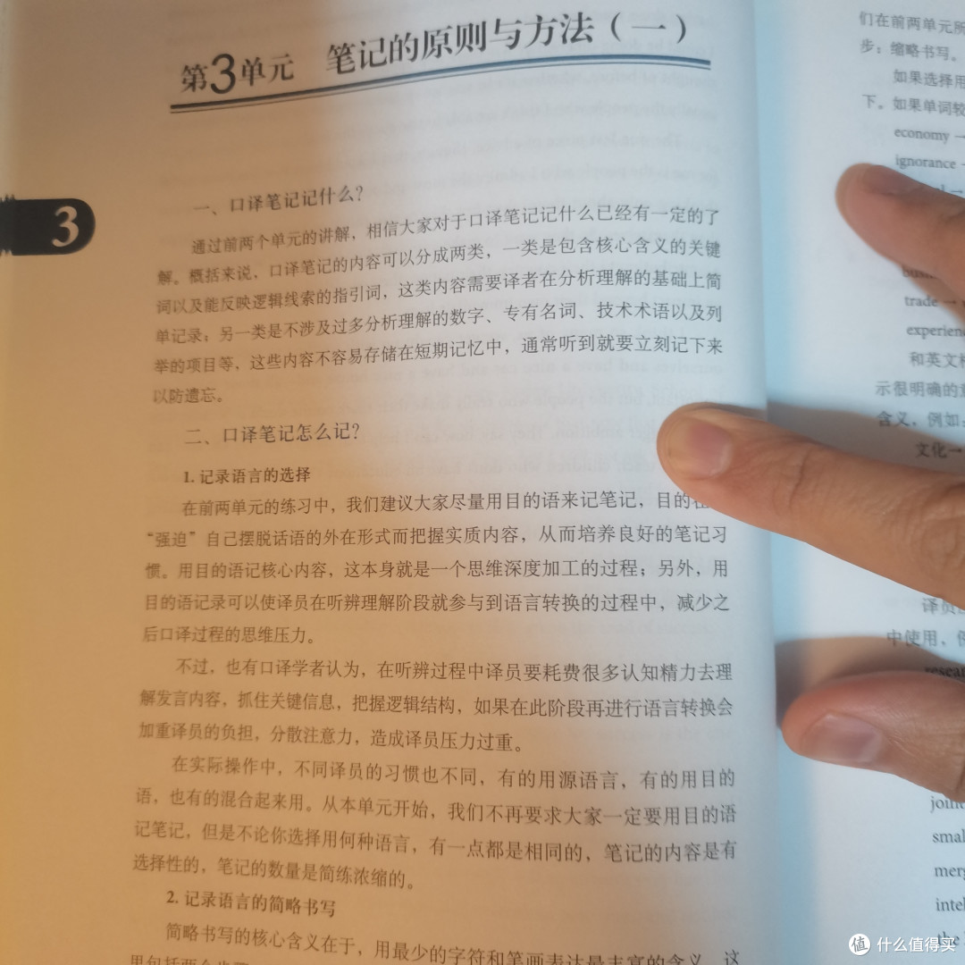 不用像同传那样一心两用,但更考验短时记忆力-外研社版交替传译