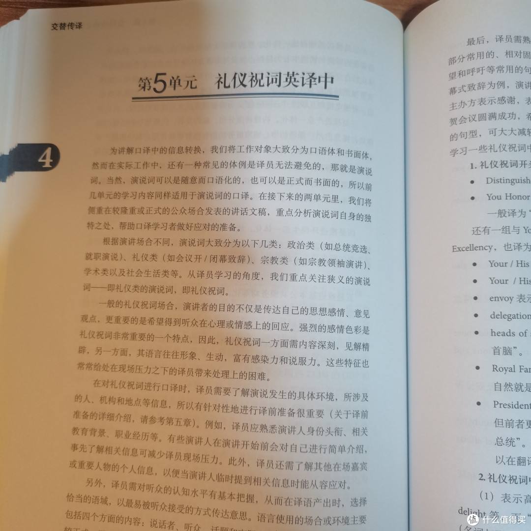 不用像同传那样一心两用,但更考验短时记忆力-外研社版交替传译