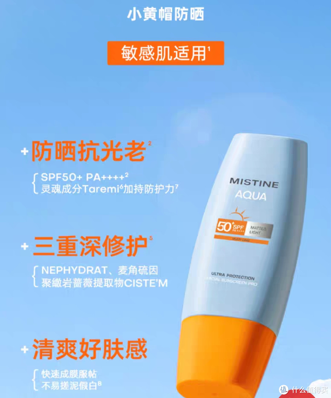 ☀️☂️夏日必备！Mistine小黄帽防晒霜乳SPF50泰版，男女通用，超高性价比！🔥👫