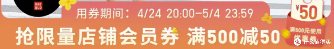 优衣库五一促销第六波！59元优衣库联名款UT，券后仅需53.4，赶紧冲