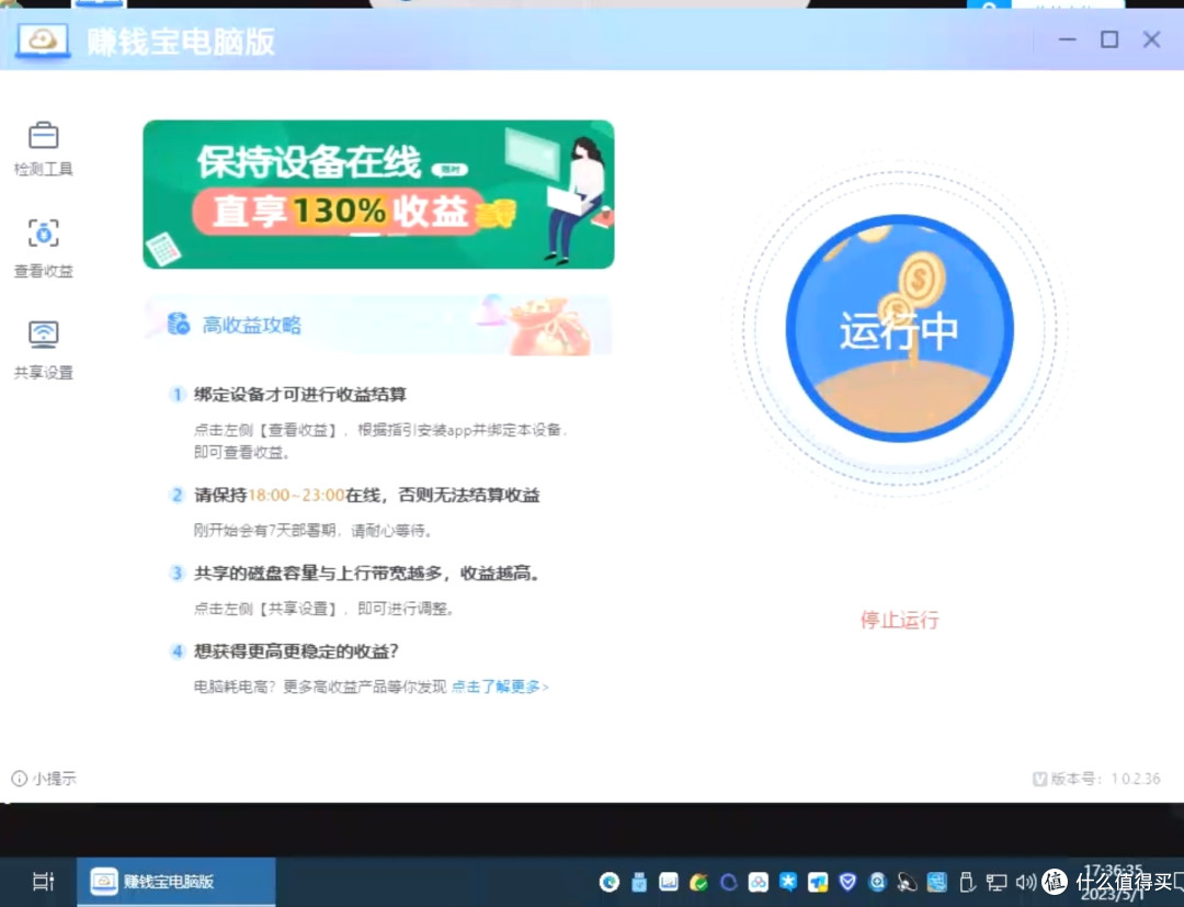 23年试了一下直接装网心云