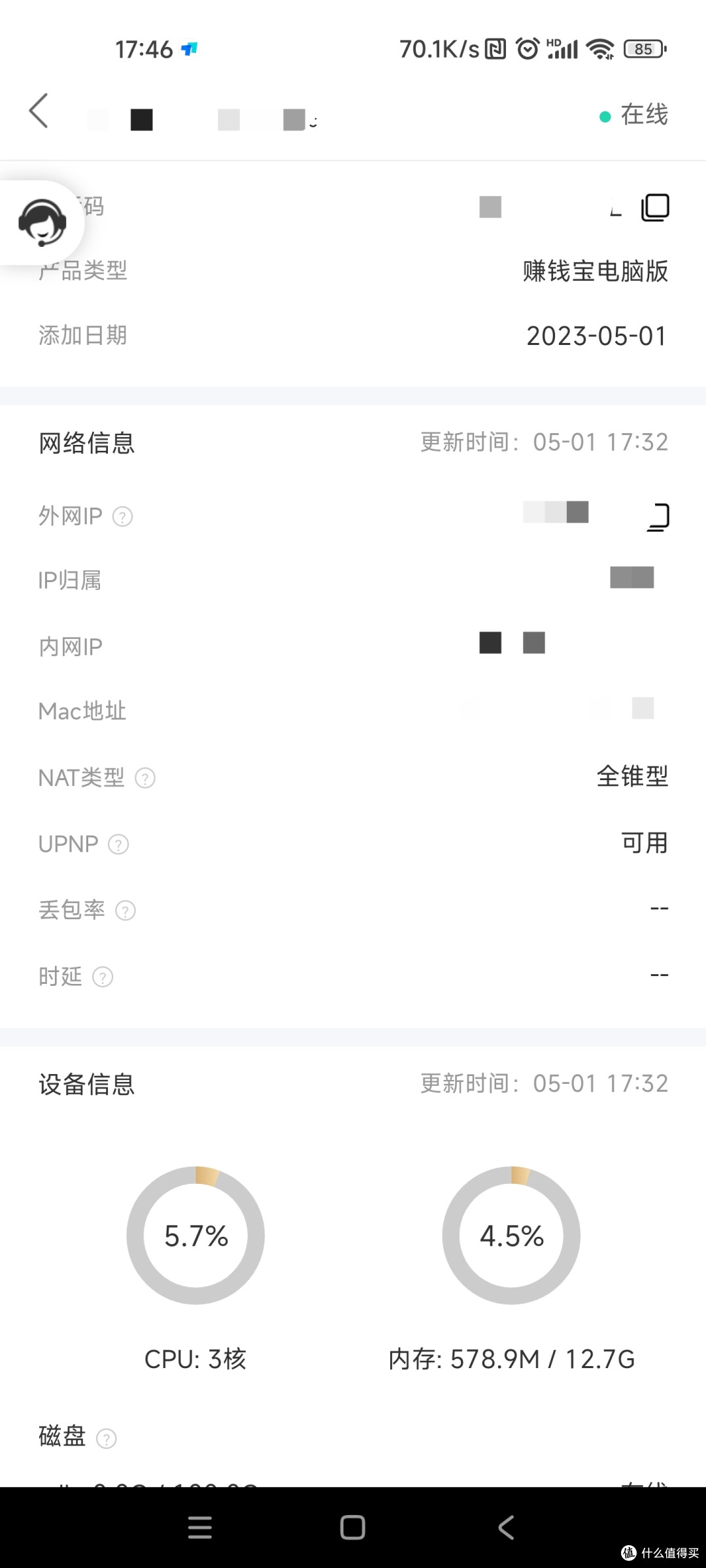 23年试了一下直接装网心云