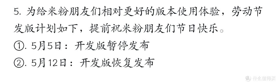 MIUI 14迎来节前最后一版更新!另有10款机型将停止MIUI开发版更新支持