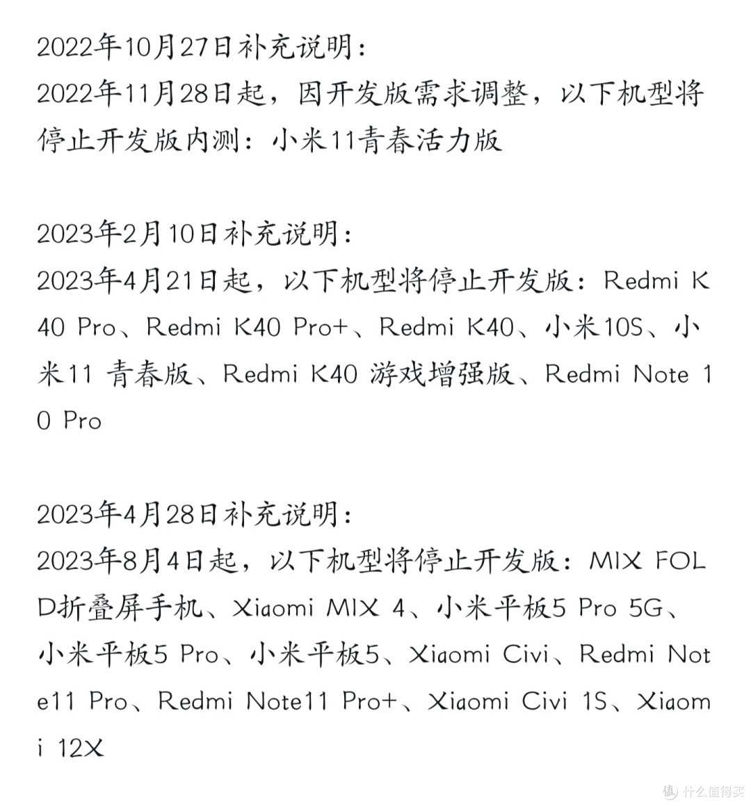 MIUI 14迎来节前最后一版更新!另有10款机型将停止MIUI开发版更新支持