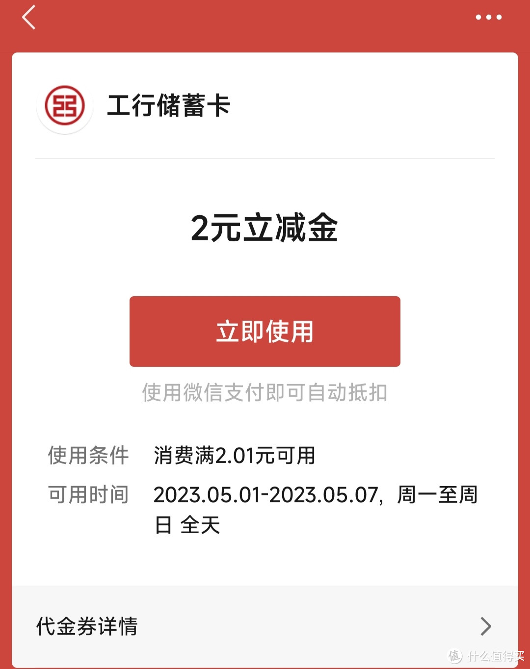 工商银行5月10元微信立减金不拿白不拿！教你参加新一轮月月刷活动！